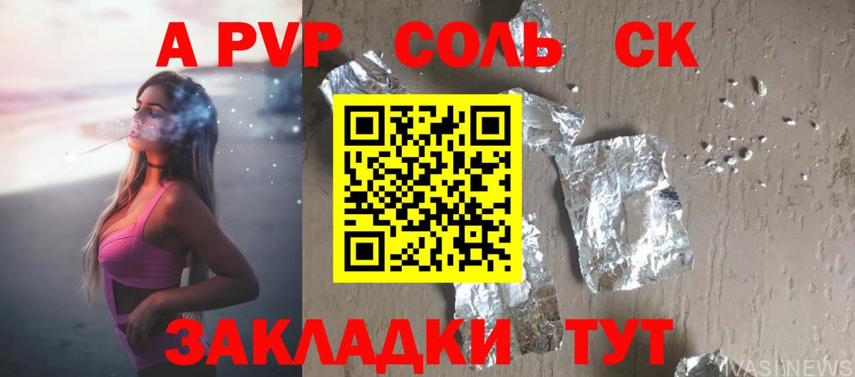 Alfa_PVP Соль Сочи