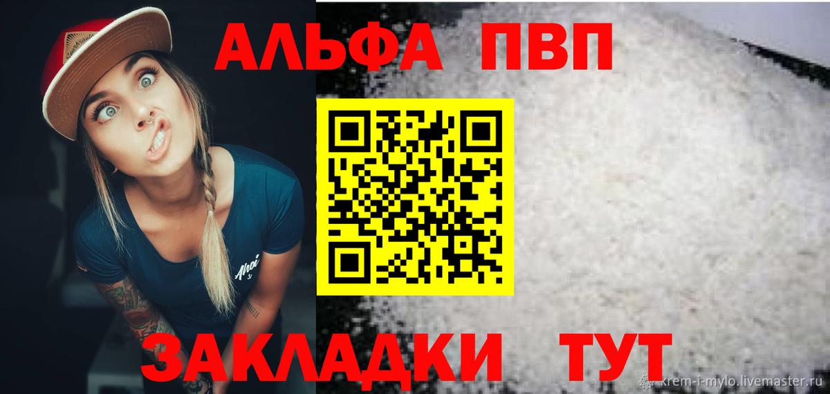 закладка  APVP Соль  Alfa_PVP VHQ  Вход с VPN  Сочи 