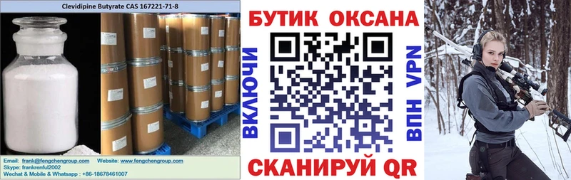 БУТИРАТ оксибутират  цены наркотик  Сочи 