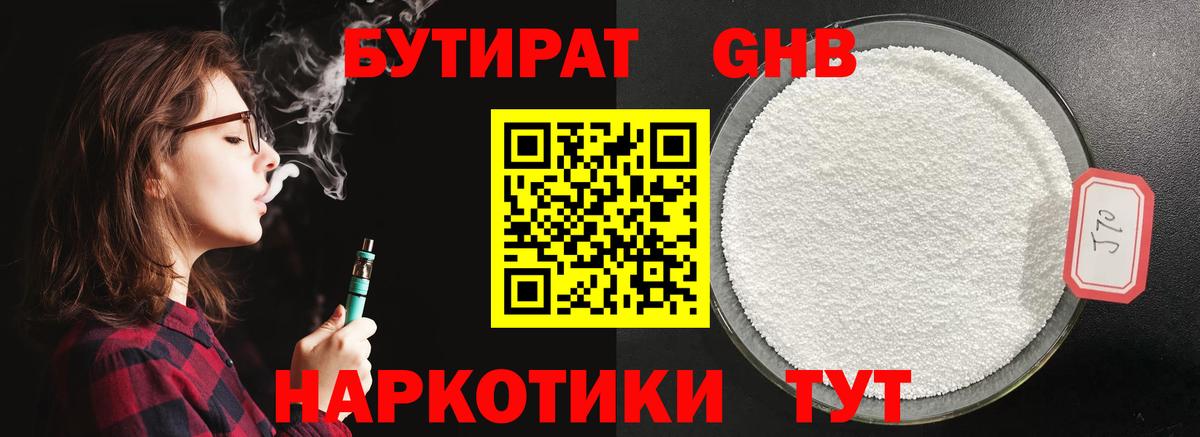 Сочи  Бутират жидкий экстази  Бутират  Вход с VPN 