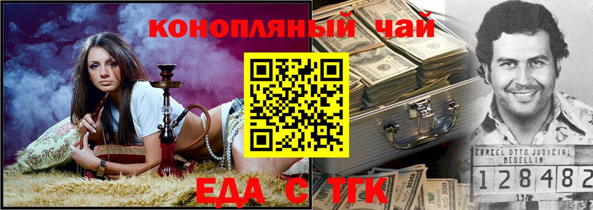 Еда ТГК конопля  Вход с VPN  Сочи 