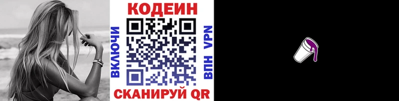 Кодеин напиток Lean (лин) Сочи