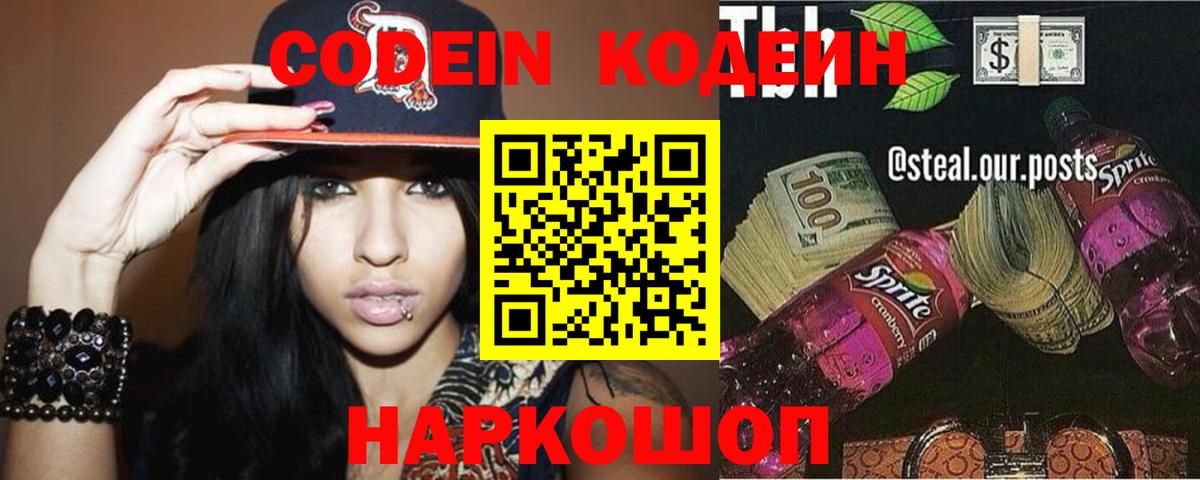 Кодеиновый сироп Lean Purple Drank  Кодеин Purple Drank  Вход с VPN  Сочи 