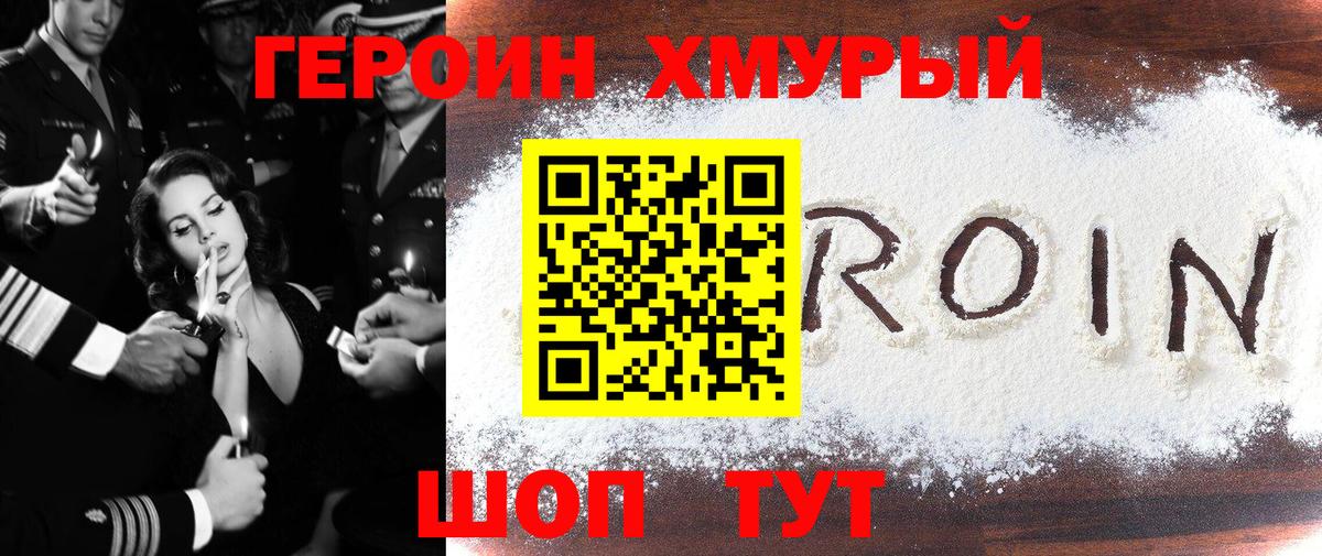 ГЕРОИН VHQ  Вход с VPN  Героин  Сочи 