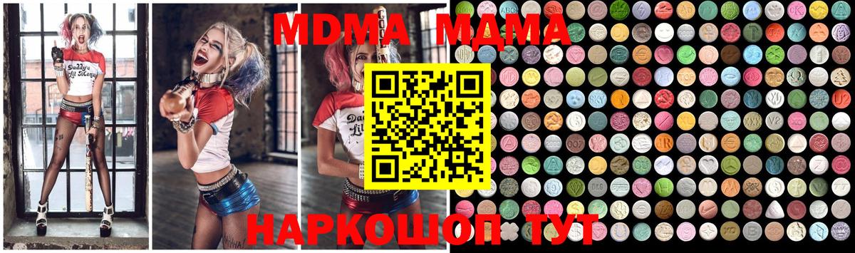 МДМА  Вход с VPN  Сочи  MDMA молли  МДМА VHQ 