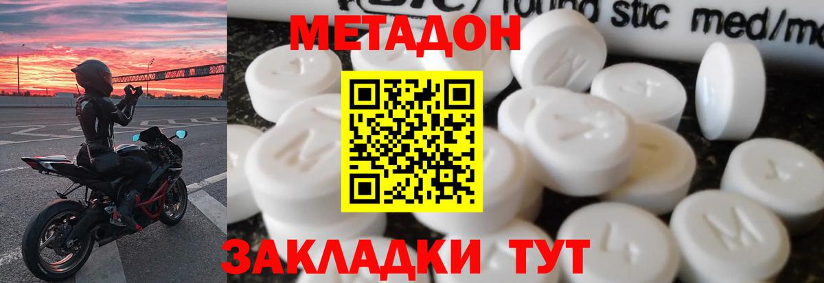 МЕТАДОН VHQ  Вход с VPN  МЕТАДОН methadone  Сочи 