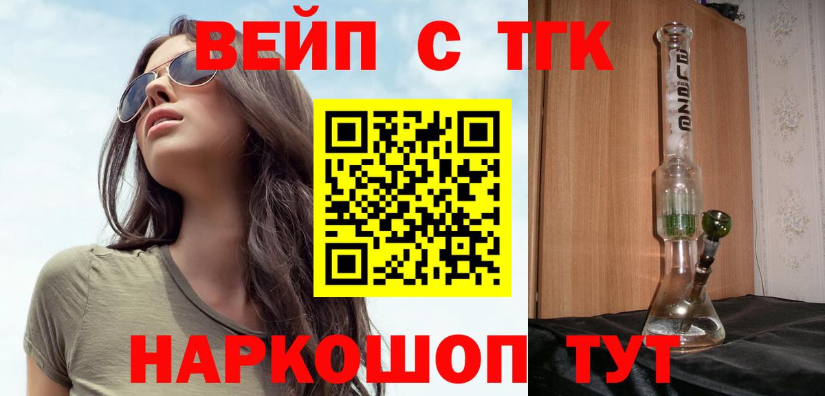 ТГК жижа  Вход с VPN  Сочи 